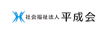 平成会